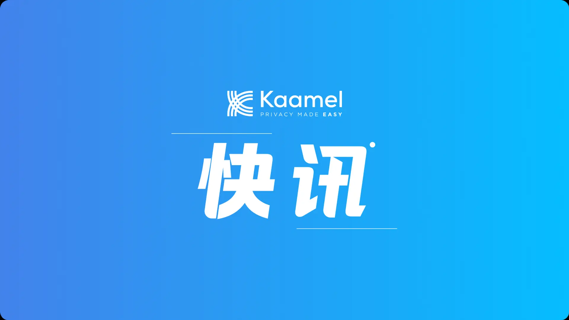 隐私快讯|美国 FTC 最终敲定“一键取消”规则