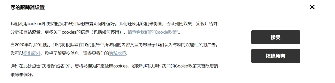 显示“接受”与“拒绝所有”两个并列按钮的 Cookie 同意横幅