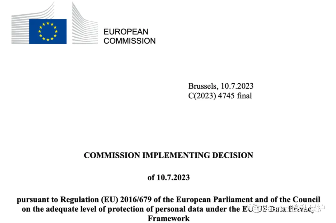 欧盟委员会 2023 年 7 月 10 日通过的 EU-US DPF 充分性决定(C(2023) 4745 final)