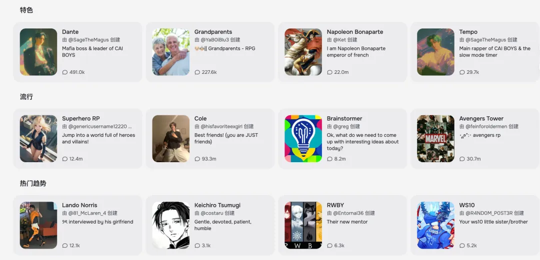 Character.AI 平台官网截图